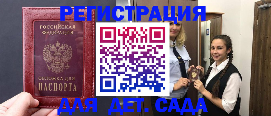 регистрация для дет. сада в Мурино