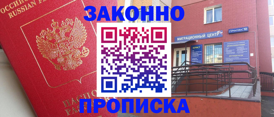 прописка регистрация в Мурино